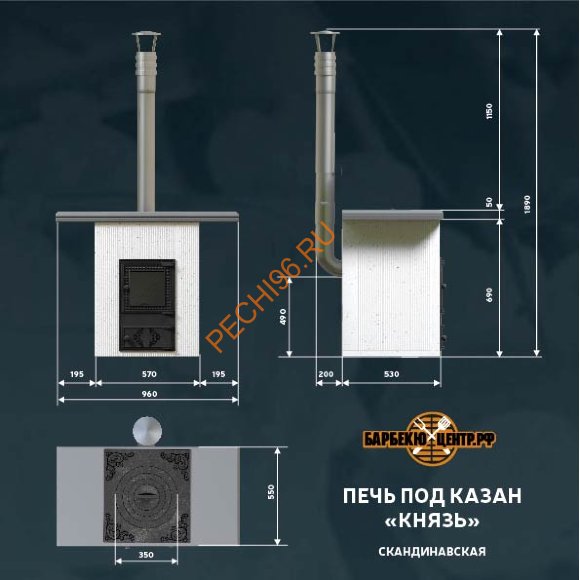Печь под казан Князь Кантри