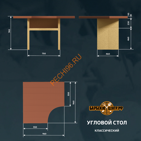 Стол разделочный Барбекю центр Боярин угловой Классик Стол разделочный Барбекю центр Боярин угловой Классик