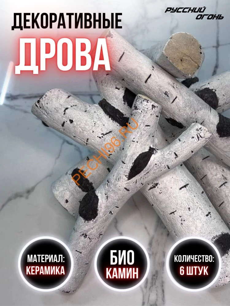 Биокамин Русский огонь Модерн 800N настенный