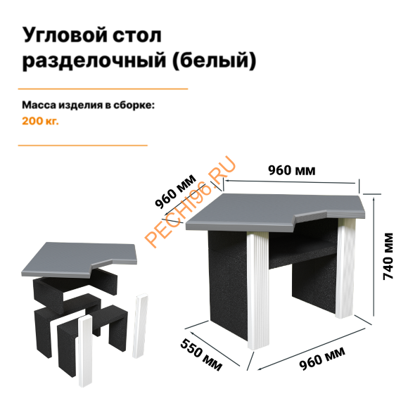 Стол Барбекю центр угловой белый Стол Барбекю центр угловой белый
