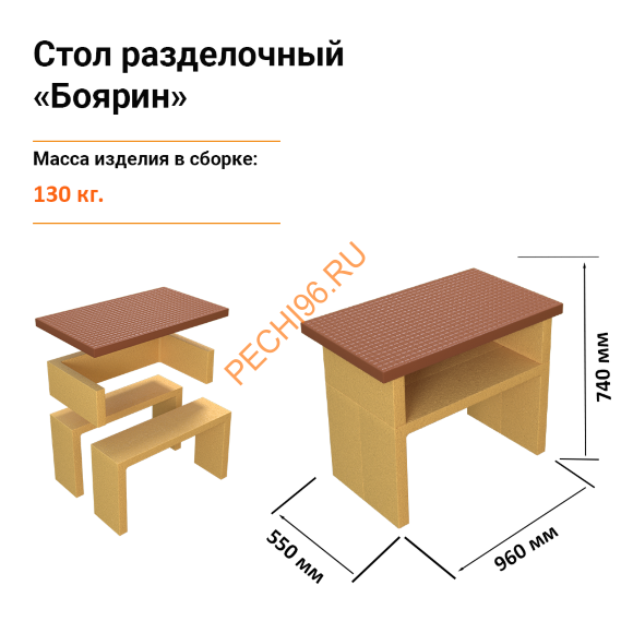 Стол разделочный Барбекю центр Боярин песочный Стол разделочный Барбекю центр Боярин песочный