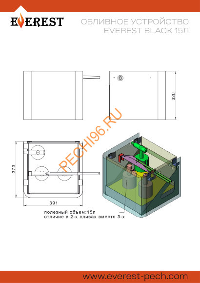 Обливное устройство EVEREST BLACK 15л Обливное устройство EVEREST BLACK 15л