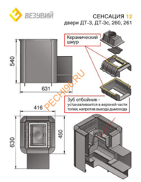Печь банная Везувий Сенсация 12 Антрацит (ДТ-3) Печь банная Везувий Сенсация 12 Антрацит (ДТ-3)
