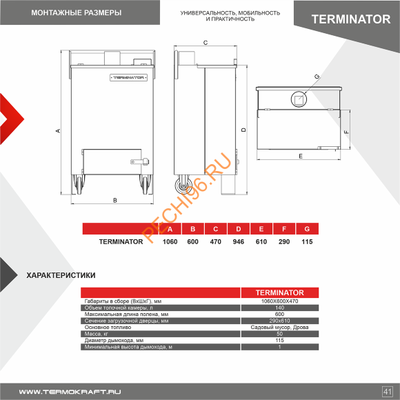 Печь для сжигания мусора TERMINATOR Печь для сжигания мусора TERMINATOR