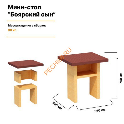 Стол разделочный Барбекю центр Мини песочный
