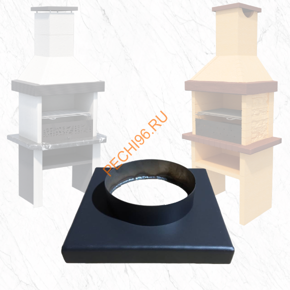 Переходник дымохода Барбекю центр