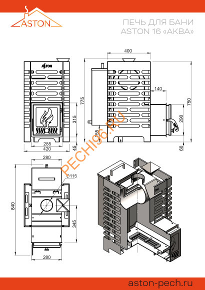 Печь банная Aston 16 АКВА