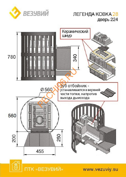 Печь банная Везувий Легенда Ковка 28 (224)