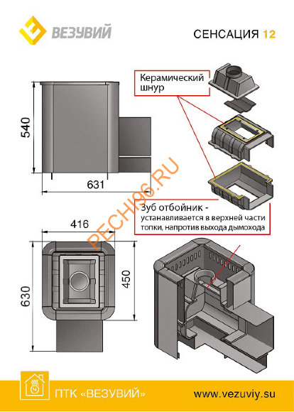 Печь банная Везувий Сенсация Антрацит 12 (220)
