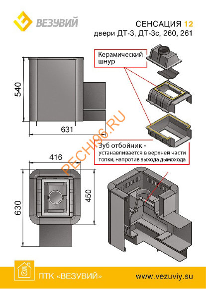 Печь банная чугунная Везувий Сенсация Антрацит 12 (261)