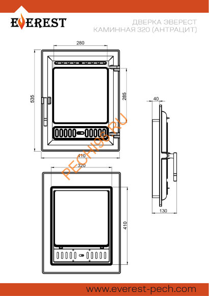 Дверка ЭВЕРЕСТ каминная 320 (Антрацит) Дверка ЭВЕРЕСТ каминная 320 (Антрацит)
