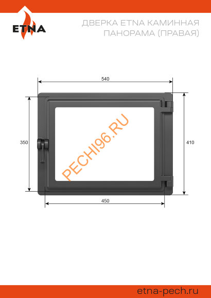 Дверка ЭТНА каминная Панорама, правая