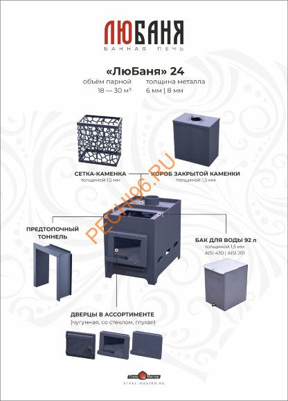 Печь банная Сталь-Мастер Любаня 24, 6 мм, сетка, дверца ДС Печь банная Сталь-Мастер Любаня 24, 6 мм, сетка, дверца ДС