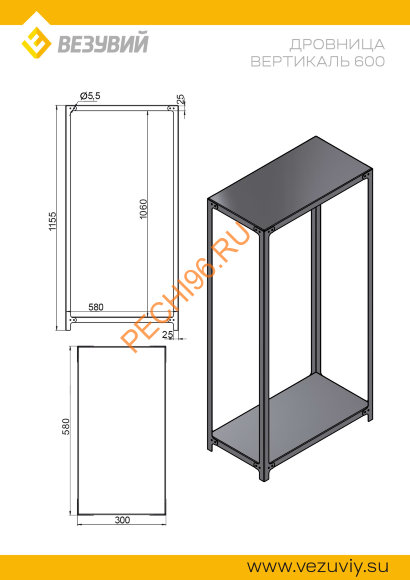 Дровница Везувий Вертикаль 600 разборная