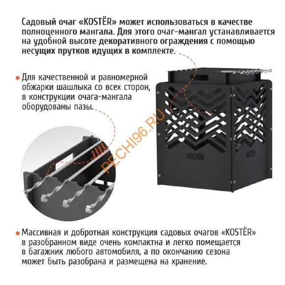 Очаг-мангал KOSTЁR Куб