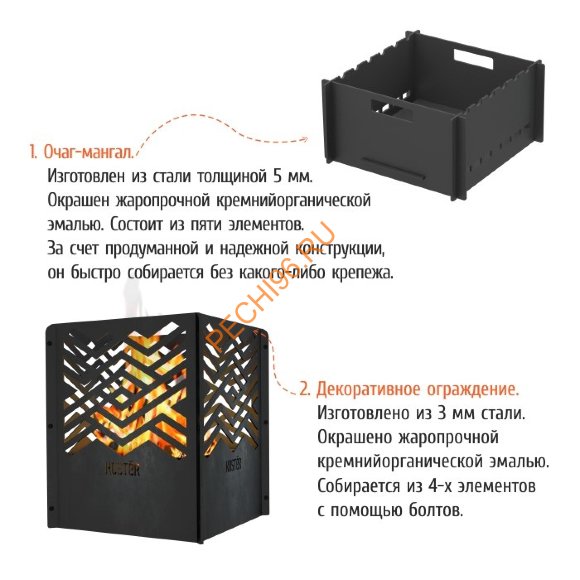 Очаг-мангал KOSTЁR Куб