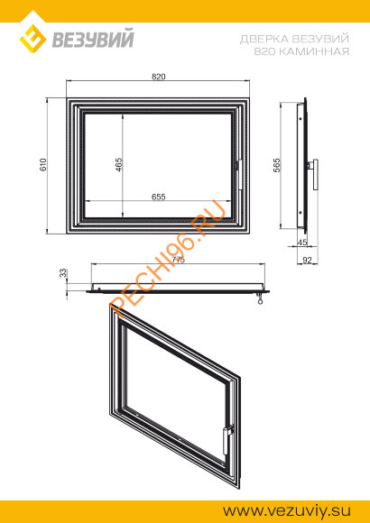 Дверка ВЕЗУВИЙ каминная 820 Антрацит