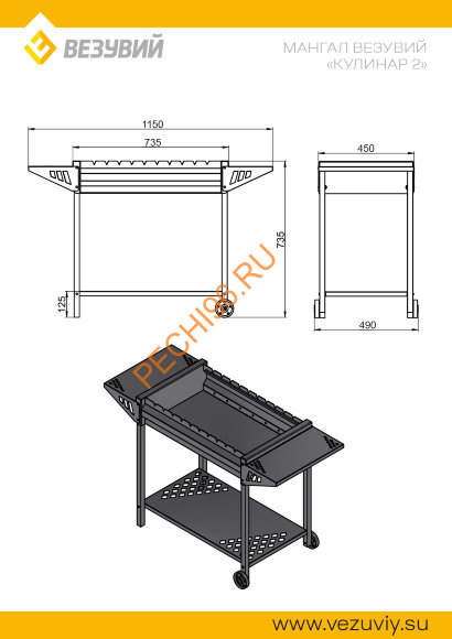 Мангал Везувий Кулинар 2