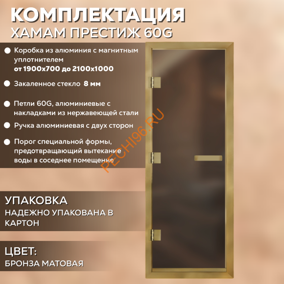 Дверь в хамам стеклянная Арта Престиж 60G Бронза матовая, коробка золото алюминий с порогом Дверь в хамам стеклянная Арта Престиж 60G Бронза матовая, коробка золото алюминий с порогом