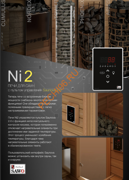 Электрическая печь SAWO CUMULUS CML-45Ni2-P Электрическая печь SAWO CUMULUS CML-45Ni2-P