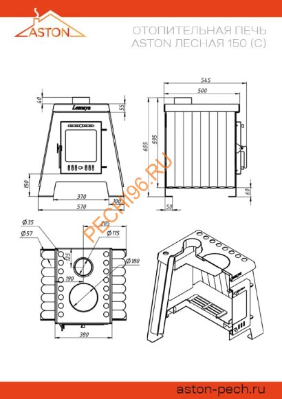 Печь отопительная ASTON «Lesnaya 150» Печь отопительная ASTON «Lesnaya 150»