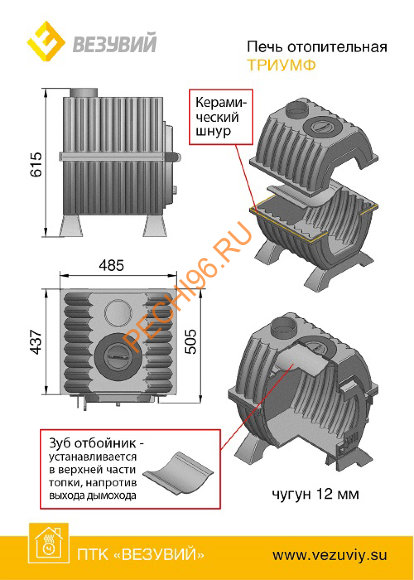 Печь отопительная чугунная ВЕЗУВИЙ Триумф 180 Печь отопительная чугунная ВЕЗУВИЙ Триумф 180