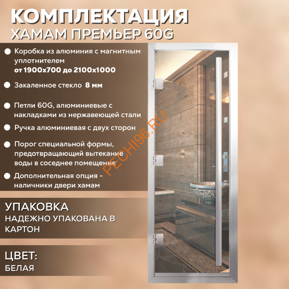 Дверь в хамам стеклянная Арта Премьер 60G Прозрачная, коробка алюминий с порогом