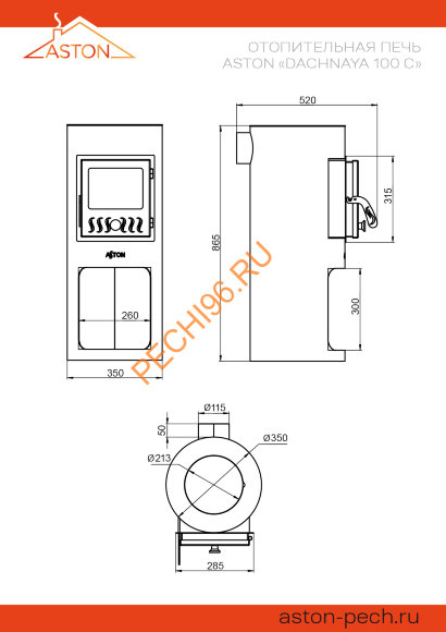 Печь отопительная ASTON «Dachnaya 100» C