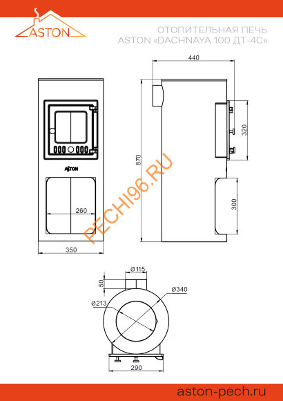 Печь отопительная ASTON «Dachnaya 100» ДТ-4С