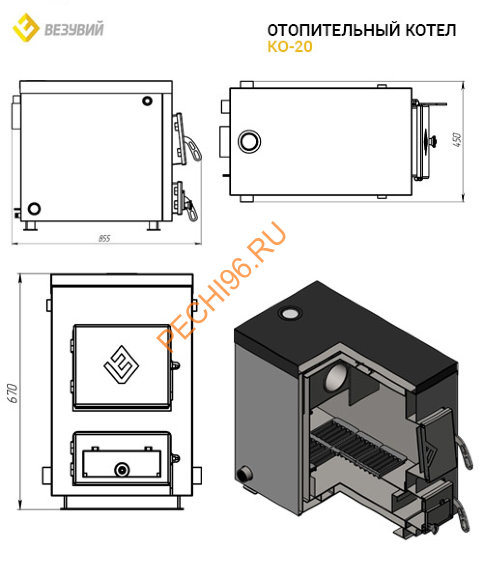 Котел отопительный твердотопливный Везувий КО-20