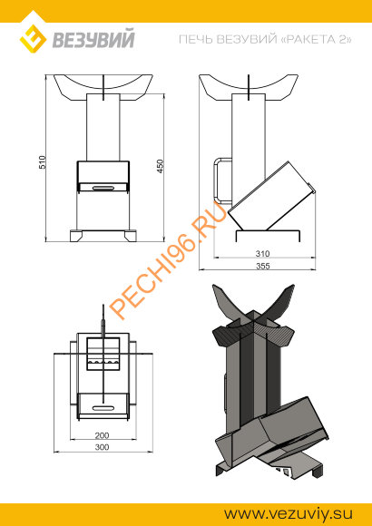 Печь походная Везувий Ракета 2 Печь походная Везувий Ракета 2