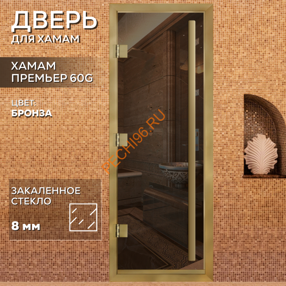 Дверь в хамам стеклянная Арта Премьер 60G Бронза, коробка золото алюминий с порогом Дверь в хамам стеклянная Арта Премьер 60G Бронза, коробка золото алюминий с порогом