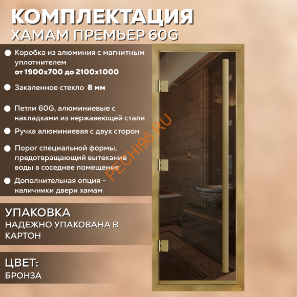 Дверь в хамам стеклянная Арта Премьер 60G Бронза, коробка золото алюминий с порогом Дверь в хамам стеклянная Арта Премьер 60G Бронза, коробка золото алюминий с порогом