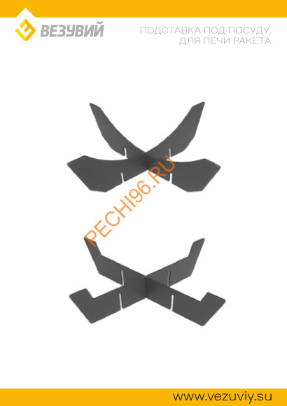 Печь походная Везувий Ракета 2 Печь походная Везувий Ракета 2