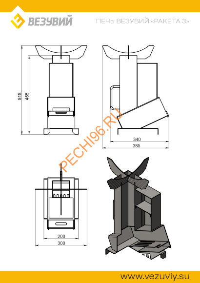 Печь походная Везувий Ракета 3 Печь походная Везувий Ракета 3