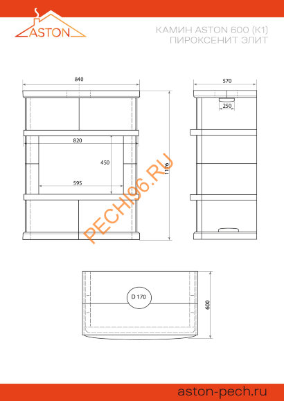 Камин ASTON 600 «VYBORG» Н-1176 Пироксенит Элит