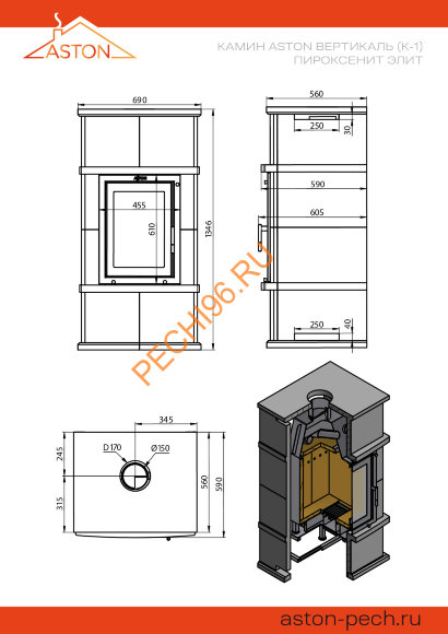 Камин ASTON Вертикаль «VYBORG» Н-1346 Пироксенит Элит