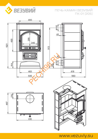 Печь-Камин Везувий ПК-01(205) Амфиболит Печь-Камин Везувий ПК-01(205) Амфиболит