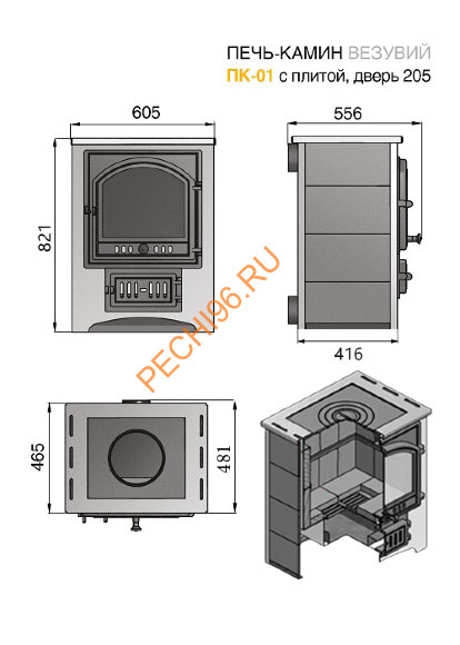 Печь-Камин Везувий ПК-01(205) с плитой, Бежевый Печь-Камин Везувий ПК-01(205) с плитой, Бежевый