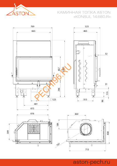 Каминная топка ASTON Premium KONSUL 14.680.R Каминная топка ASTON Premium KONSUL 14.680.R