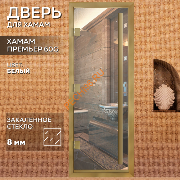 Дверь в хамам стеклянная Арта Премьер 60G Прозрачная, коробка золото алюминий с порогом Дверь в хамам стеклянная Арта Премьер 60G Прозрачная, коробка золото алюминий с порогом