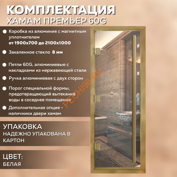 Дверь в хамам стеклянная Арта Премьер 60G Прозрачная, коробка золото алюминий с порогом Дверь в хамам стеклянная Арта Премьер 60G Прозрачная, коробка золото алюминий с порогом