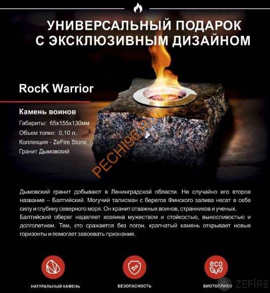 Биокамин ZeFire ROCK Warrior подарочный Биокамин ZeFire ROCK Warrior подарочный