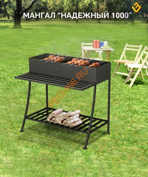 Мангал Везувий Надежный 1000