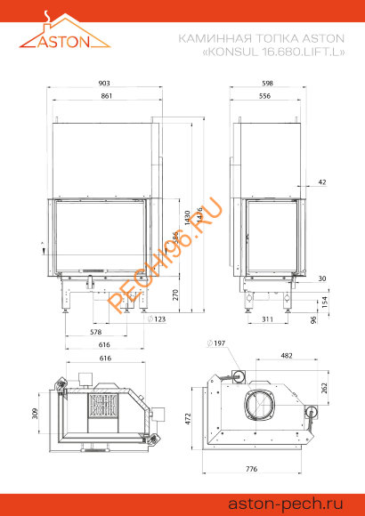 Каминная топка ASTON Premium KONSUL 16.680.LIFT.L Каминная топка ASTON Premium KONSUL 16.680.LIFT.L