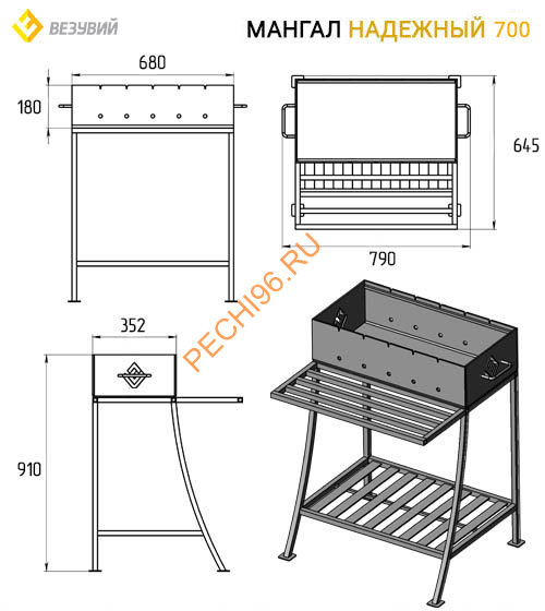 Мангал Везувий Надежный 700