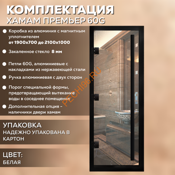 Дверь в хамам стеклянная Арта Премьер 60G Прозрачная, коробка черная алюминий с порогом