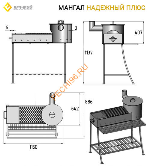 Мангал Везувий Надежный Плюс