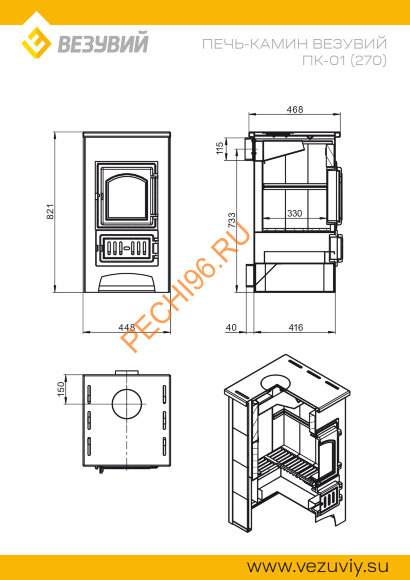 Печь-Камин Везувий ПК-01(270) Амфиболит