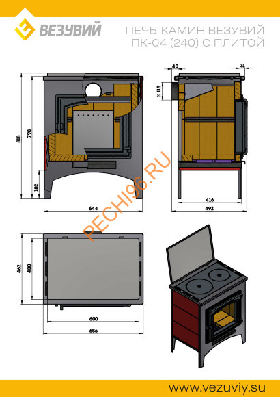 Печь-Камин Везувий ПК-04(240) 12 кВт, Амфиболит с плитой Печь-Камин Везувий ПК-04(240) 12 кВт, Амфиболит с плитой